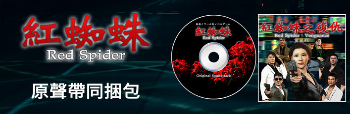 Red Spider Remastered with OST