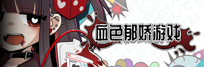 血色郁娇游戏 SOUNDTRACK Bundle