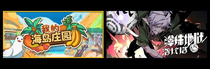 我的海岛庄园 & 弹珠地狱洛坎塔