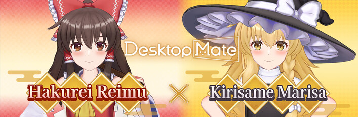 Desktop Mate 博麗霊夢＆霧雨魔理沙 DLCセット