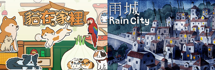 🌧️🏙️雨城 x 🐱貓在家裡