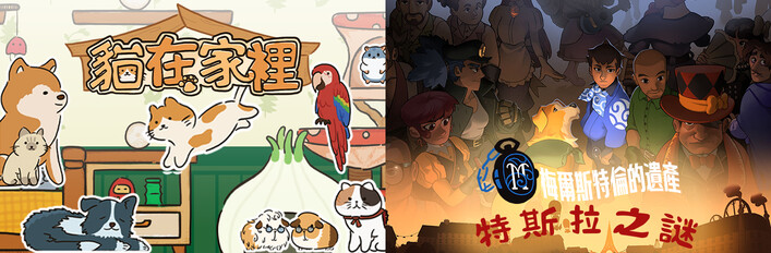 ⚡️特斯拉之謎 x 🐱貓在家裡