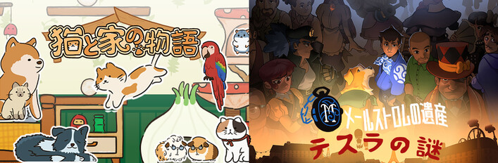 ⚡️メールストロムの遺産：テスラの謎 x 🐱猫と家の物語