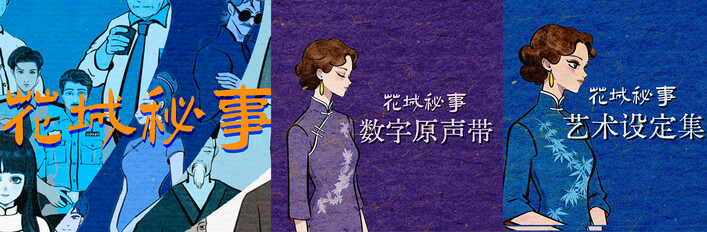 花城秘事合集