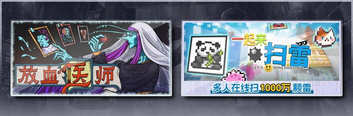 放血医师 & 一起来扫雷
