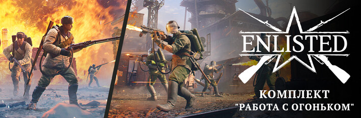 "Fight Fire with Fire" Bundle