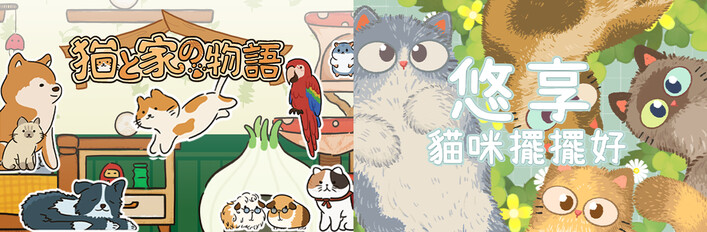 🐱ほっこり猫パズル x 🐱猫と家の物語