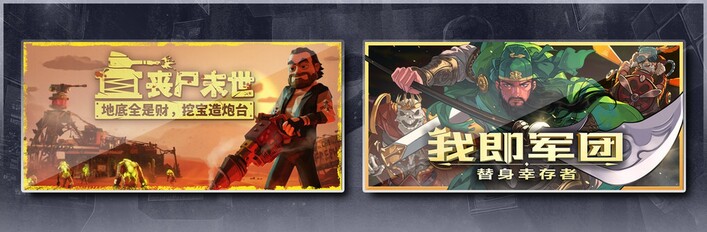 丧尸末世：地底全是财，挖宝造炮台 & 我即军团：替身幸存者