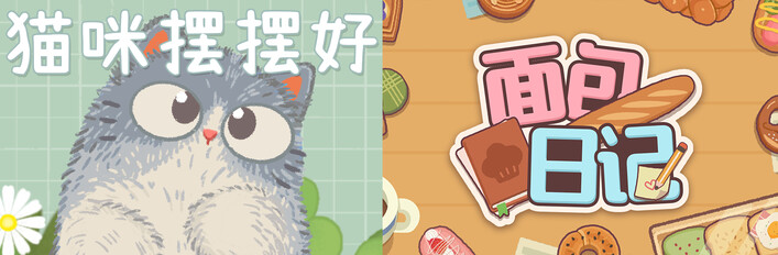 治愈摆摆：猫咪与面包