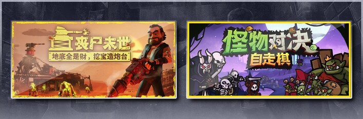 丧尸末世：地底全是财，挖宝造炮台 & 怪物对决自走棋