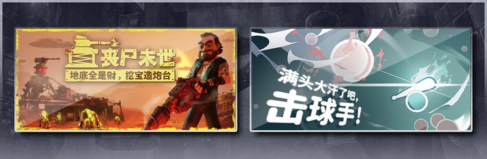 丧尸末世：地底全是财，挖宝造炮台 & 满头大汗了吧，击球手！