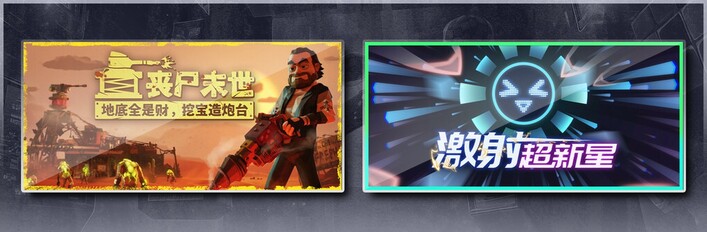 丧尸末世：地底全是财，挖宝造炮台 & 激射超新星