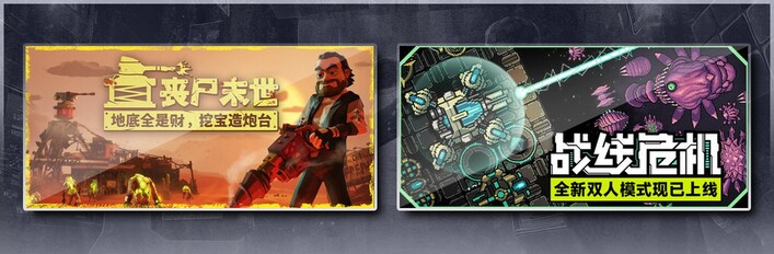 丧尸末世：地底全是财，挖宝造炮台 & 战线危机