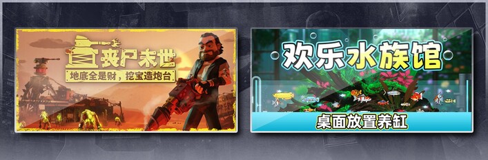丧尸末世：地底全是财，挖宝造炮台 & 欢乐水族馆