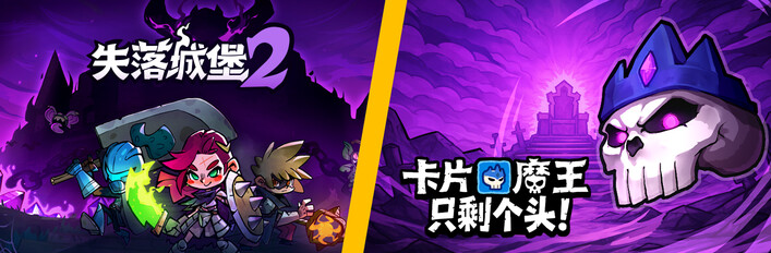 卡片魔王和它的失落城堡