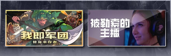 I Am Legion: Stand Survivors & Hacked: The Streamer