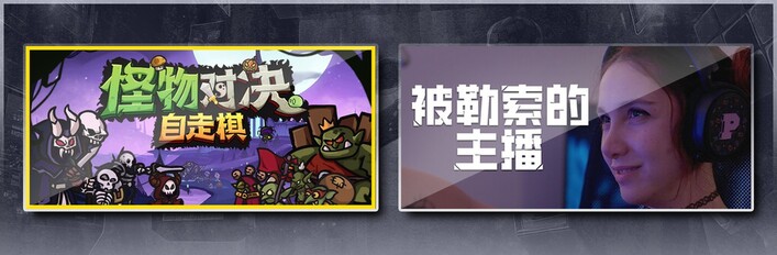 Monster Battles & Hacked: The Streamer