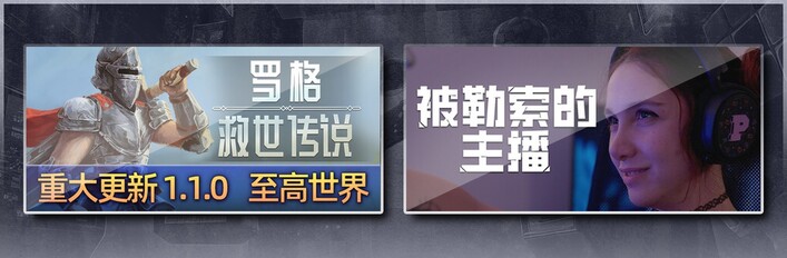 Rogue: Genesia & Hacked: The Streamer