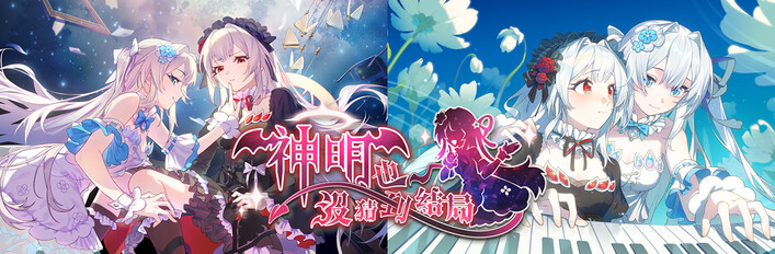 神明也没猜到结局 豪华版
