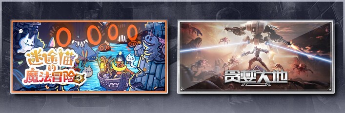 迷途猫的魔法冒险 & 贪婪大地