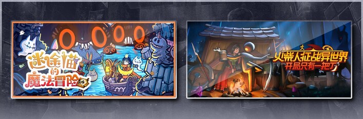 迷途猫的魔法冒险 & 火柴人征战异世界：开局只有一把刀