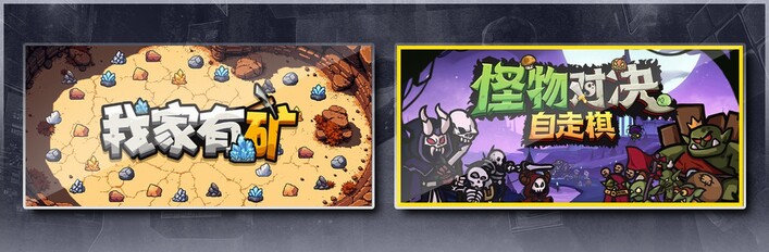 我家有矿 & 弹珠地狱洛坎塔