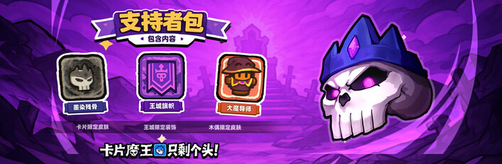 卡片魔王和他的支持者们
