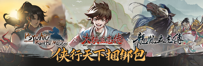 侠行天下