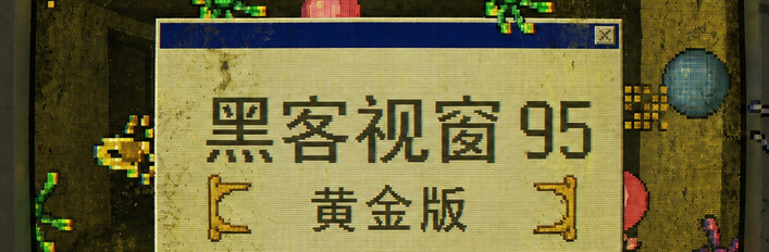 WinHack 95 - Gold Edition