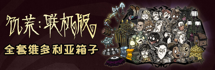 Complete Victorian Chest