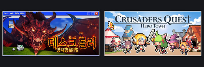 데스크롤러：방치형 ARPG + Crusaders Quest : Hero Town