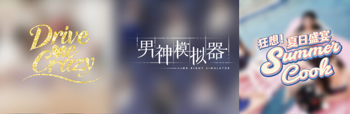 夏日男神狂想曲：三部曲合集
