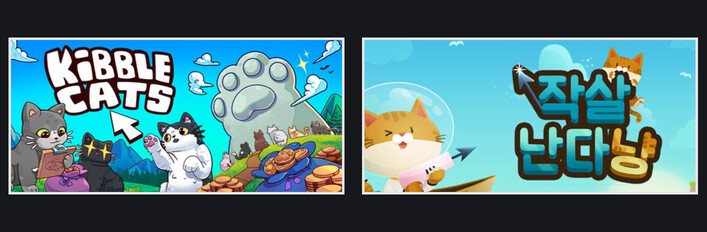 Kibble Cats + 작살난다냥