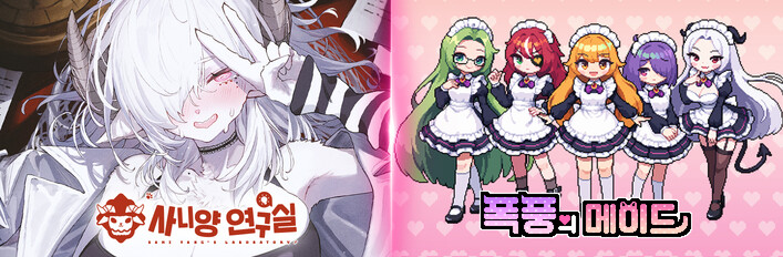 Sani Yang's Laboratory & Maids of Storm