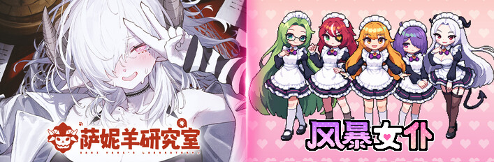 Sani Yang's Laboratory & Maids of Storm