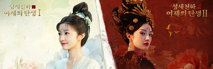 <성세천하: 여제의 탄생 I & II> 완전판