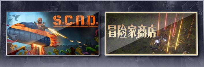 SCAD & 冒险家商店