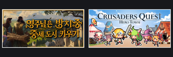 영주님은 방치중: 중세 도시 키우기 + Crusaders Quest : Hero Town