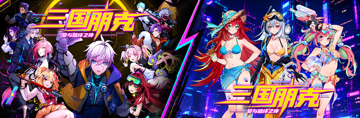 三国朋克+泳装DLC