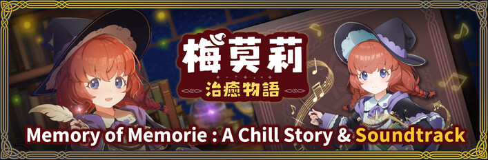 Memory of Memorie : A Chill Story & Soundtrack