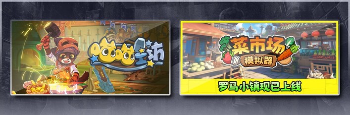 喵喵工坊 & 菜市场模拟器