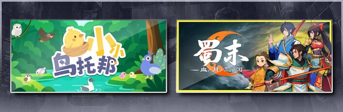 小小鸟托邦 & 蜀末：血月三国