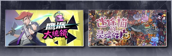 鹰派大统领 & 迷途猫的灵魂碎片