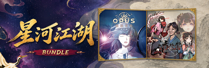 星河江湖