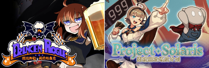 Drunken Rogue + 索拉丽斯炼成计划