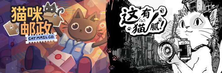猫咪邮政 x 这有猫腻