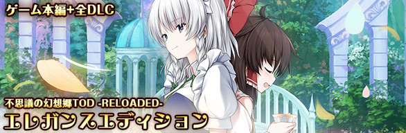 Elegance Edition / 潇洒畅玩版 / エレガンスエディション (Touhou Genso Wanderer -Reloaded-)