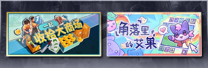一起收拾大商场 & 角落里的艾果 Eggo