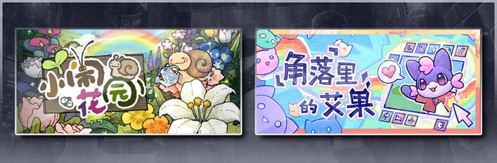艾果的花园