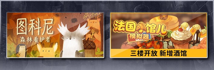 Tukoni: Forest Keepers & Parisian Bistro Simulator